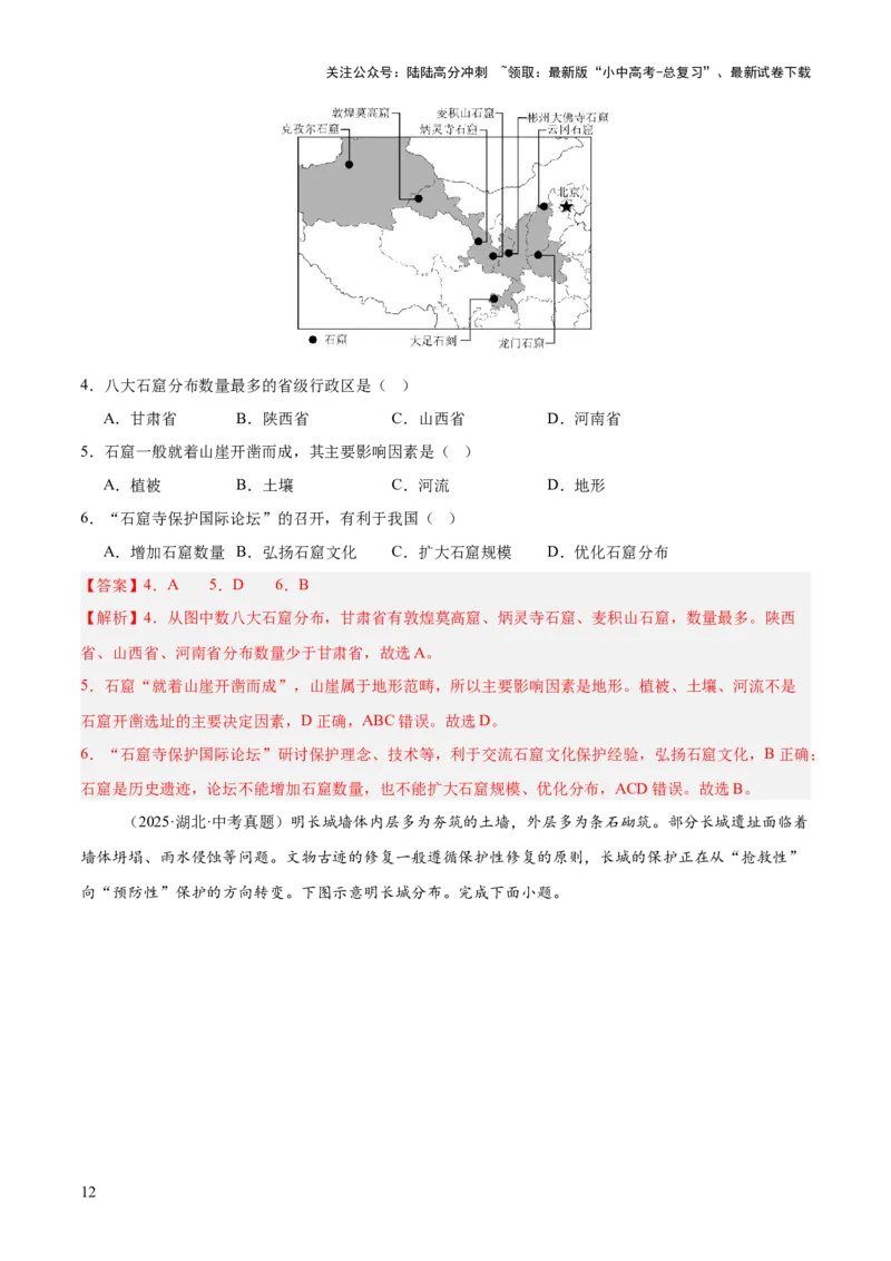 专题03居民与文化、发展与合作（全国通用）（第01期）（解析版）_02中考总复习（2026版更新中）_09-地理-中考总复习_2026年中考复习（更新中）