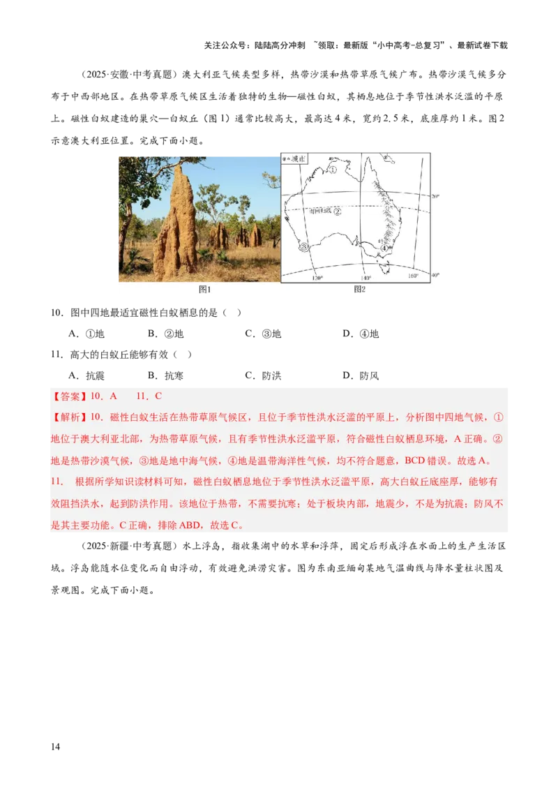 专题03居民与文化、发展与合作（全国通用）（第01期）（解析版）_02中考总复习（2026版更新中）_09-地理-中考总复习_2026年中考复习（更新中）