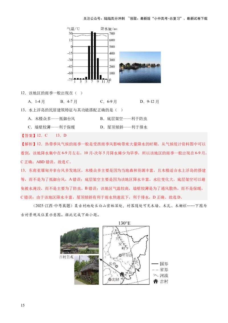 专题03居民与文化、发展与合作（全国通用）（第01期）（解析版）_02中考总复习（2026版更新中）_09-地理-中考总复习_2026年中考复习（更新中）