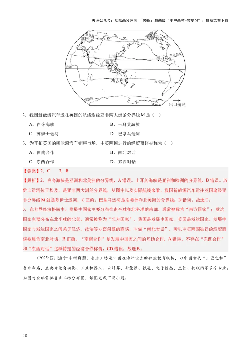 专题03居民与文化、发展与合作（全国通用）（第01期）（解析版）_02中考总复习（2026版更新中）_09-地理-中考总复习_2026年中考复习（更新中）