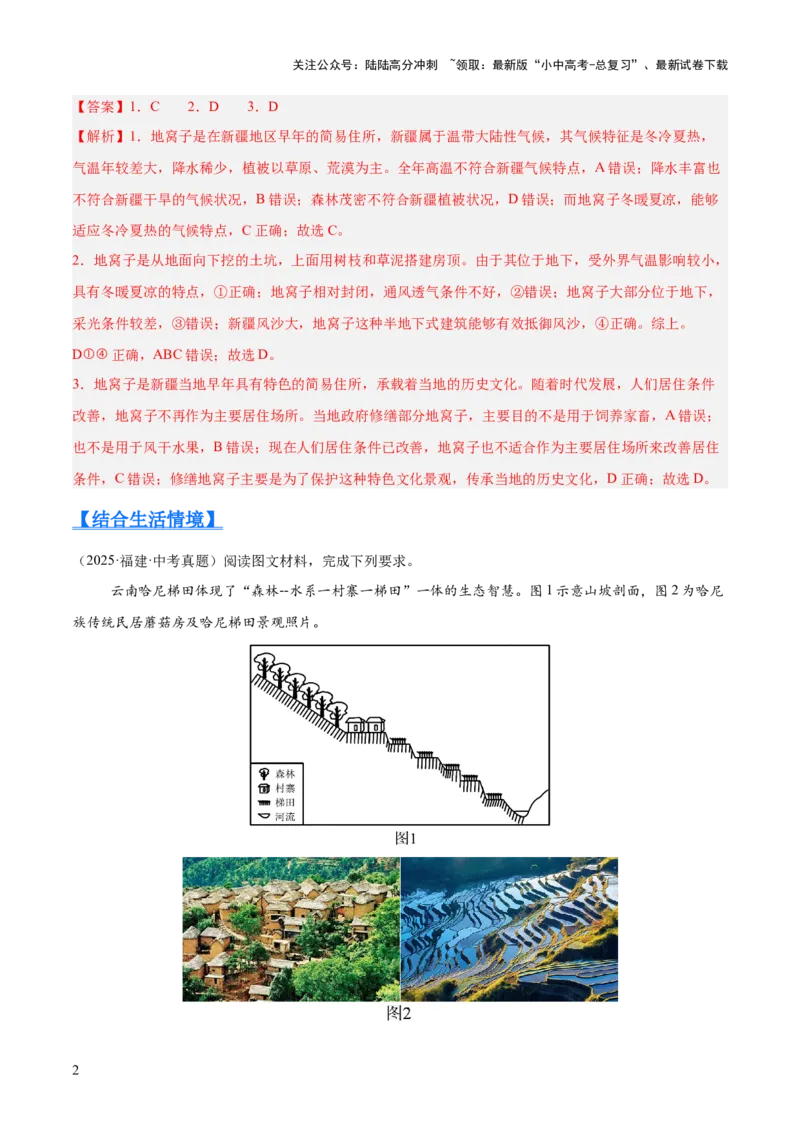 专题03居民与文化、发展与合作（全国通用）（第01期）（解析版）_02中考总复习（2026版更新中）_09-地理-中考总复习_2026年中考复习（更新中）