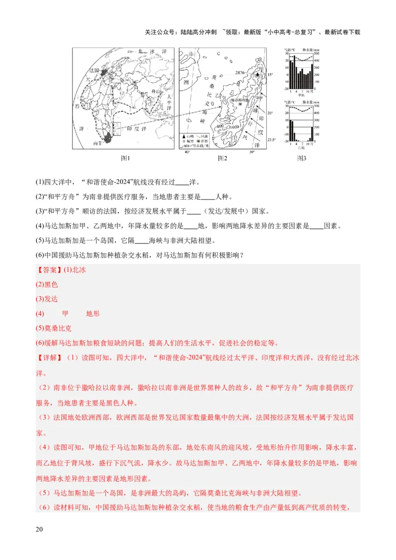 专题03居民与文化、发展与合作（全国通用）（第01期）（解析版）_02中考总复习（2026版更新中）_09-地理-中考总复习_2026年中考复习（更新中）