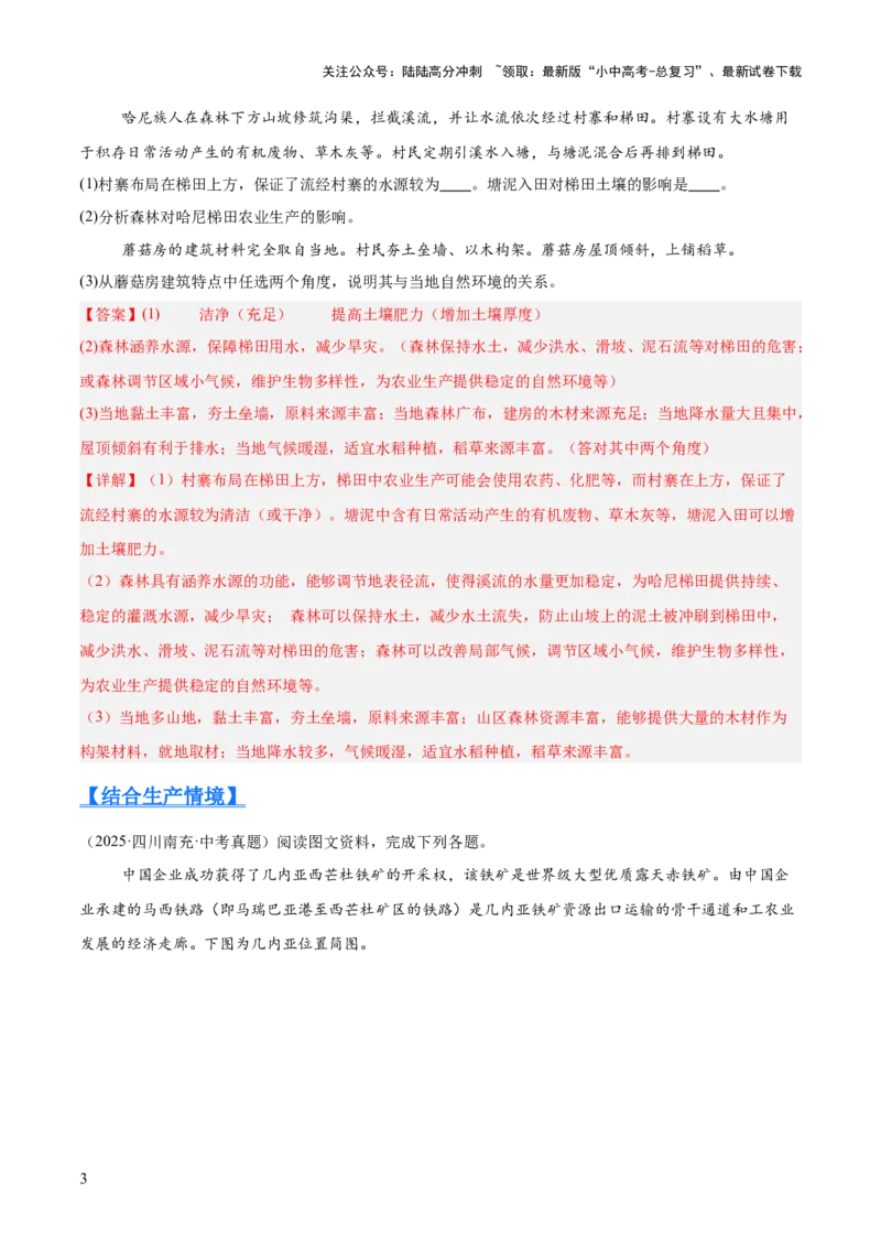 专题03居民与文化、发展与合作（全国通用）（第01期）（解析版）_02中考总复习（2026版更新中）_09-地理-中考总复习_2026年中考复习（更新中）