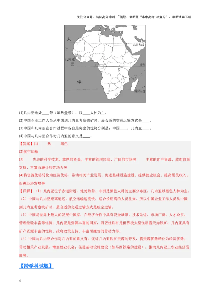 专题03居民与文化、发展与合作（全国通用）（第01期）（解析版）_02中考总复习（2026版更新中）_09-地理-中考总复习_2026年中考复习（更新中）