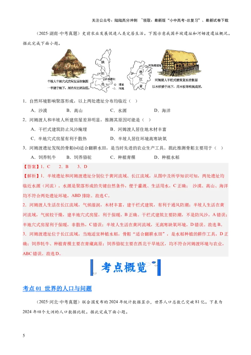 专题03居民与文化、发展与合作（全国通用）（第01期）（解析版）_02中考总复习（2026版更新中）_09-地理-中考总复习_2026年中考复习（更新中）