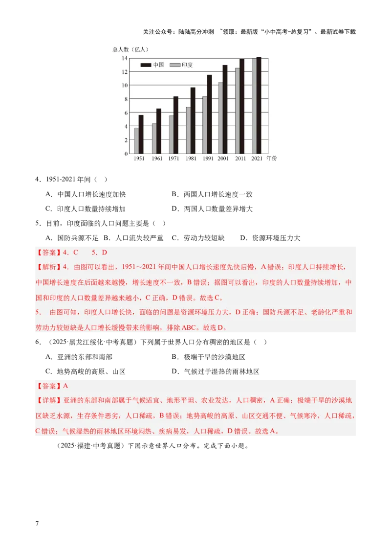 专题03居民与文化、发展与合作（全国通用）（第01期）（解析版）_02中考总复习（2026版更新中）_09-地理-中考总复习_2026年中考复习（更新中）