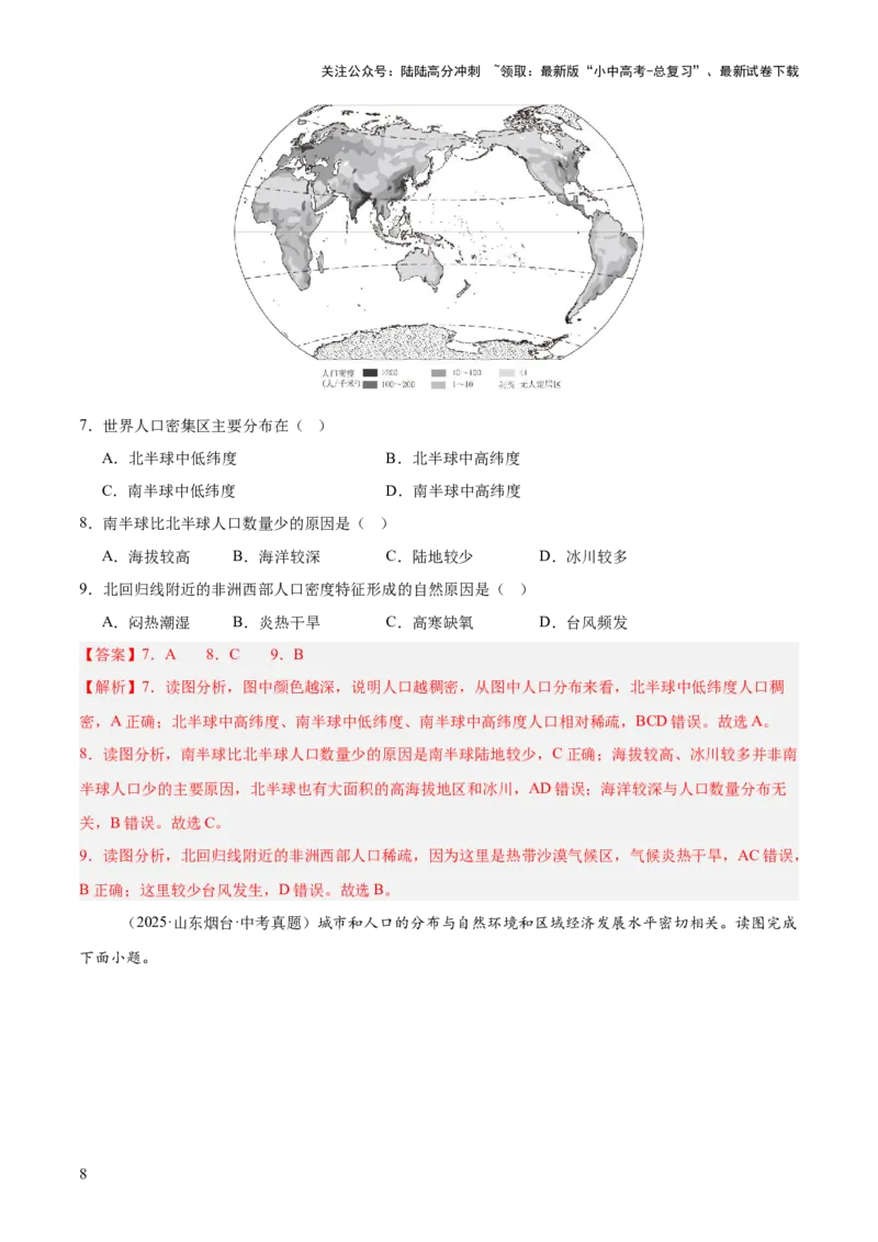 专题03居民与文化、发展与合作（全国通用）（第01期）（解析版）_02中考总复习（2026版更新中）_09-地理-中考总复习_2026年中考复习（更新中）