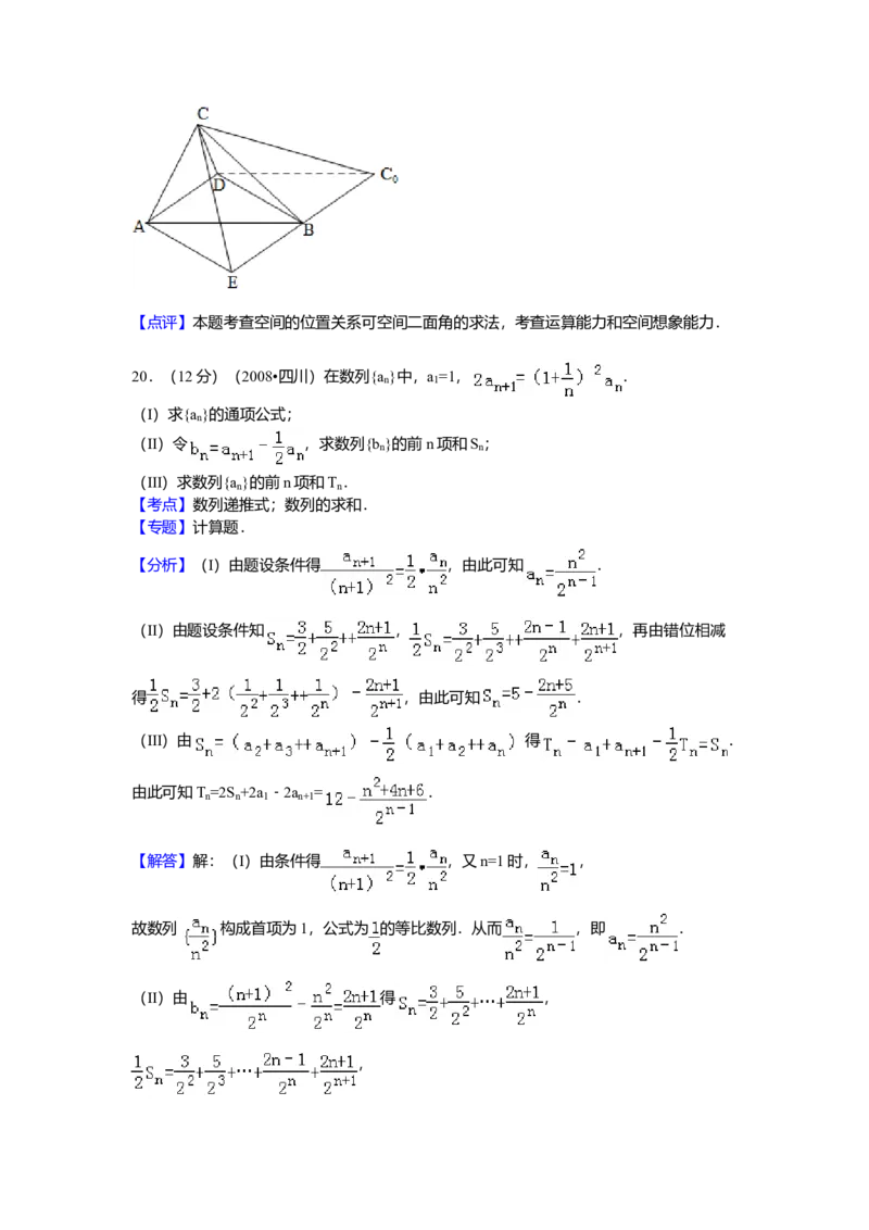 2008年四川省高考数学试卷（文科）延考卷答案与解析_全国卷+地方卷_2.数学_1.数学高考真题试卷_2008-2020年_地方卷_地方卷高考文科数学_四川文科数学