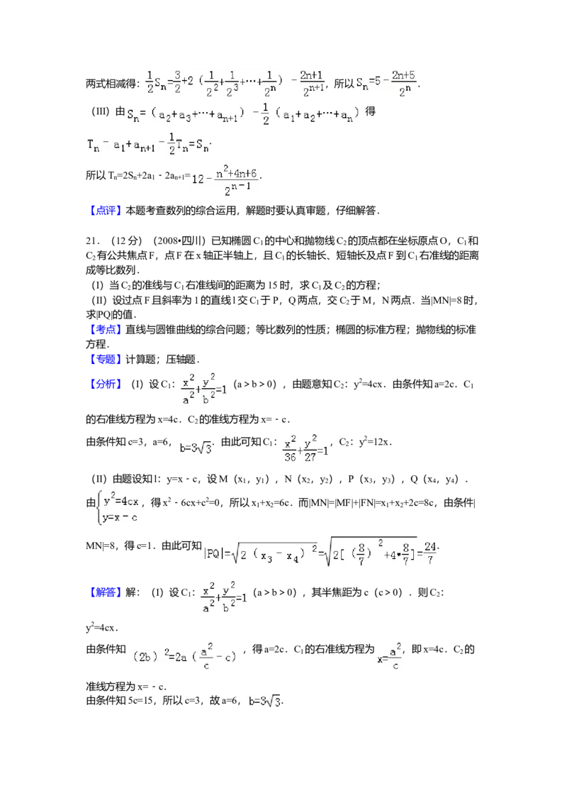 2008年四川省高考数学试卷（文科）延考卷答案与解析_全国卷+地方卷_2.数学_1.数学高考真题试卷_2008-2020年_地方卷_地方卷高考文科数学_四川文科数学