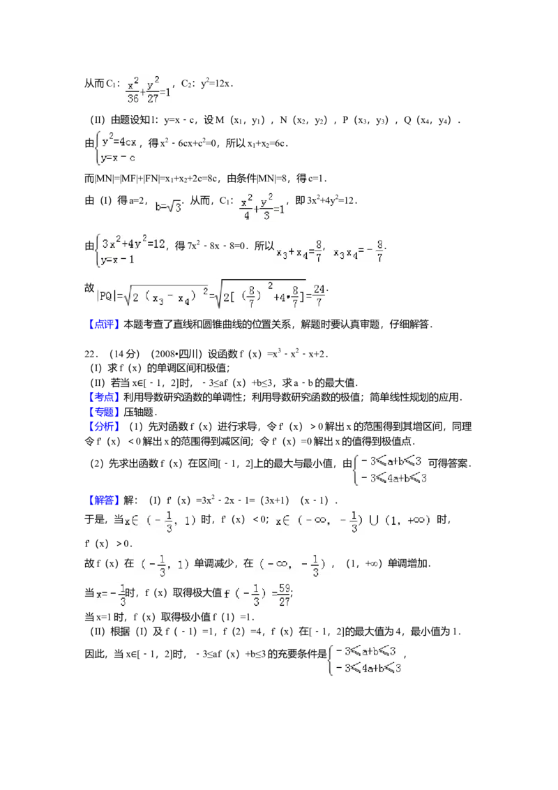 2008年四川省高考数学试卷（文科）延考卷答案与解析_全国卷+地方卷_2.数学_1.数学高考真题试卷_2008-2020年_地方卷_地方卷高考文科数学_四川文科数学