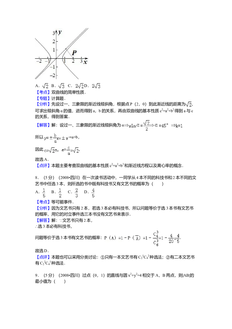 2008年四川省高考数学试卷（文科）延考卷答案与解析_全国卷+地方卷_2.数学_1.数学高考真题试卷_2008-2020年_地方卷_地方卷高考文科数学_四川文科数学