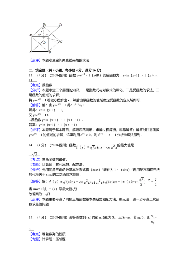 2008年四川省高考数学试卷（文科）延考卷答案与解析_全国卷+地方卷_2.数学_1.数学高考真题试卷_2008-2020年_地方卷_地方卷高考文科数学_四川文科数学