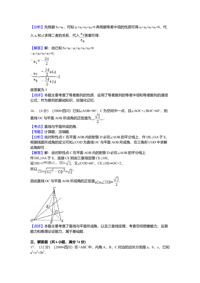 2008年四川省高考数学试卷（文科）延考卷答案与解析_全国卷+地方卷_2.数学_1.数学高考真题试卷_2008-2020年_地方卷_地方卷高考文科数学_四川文科数学