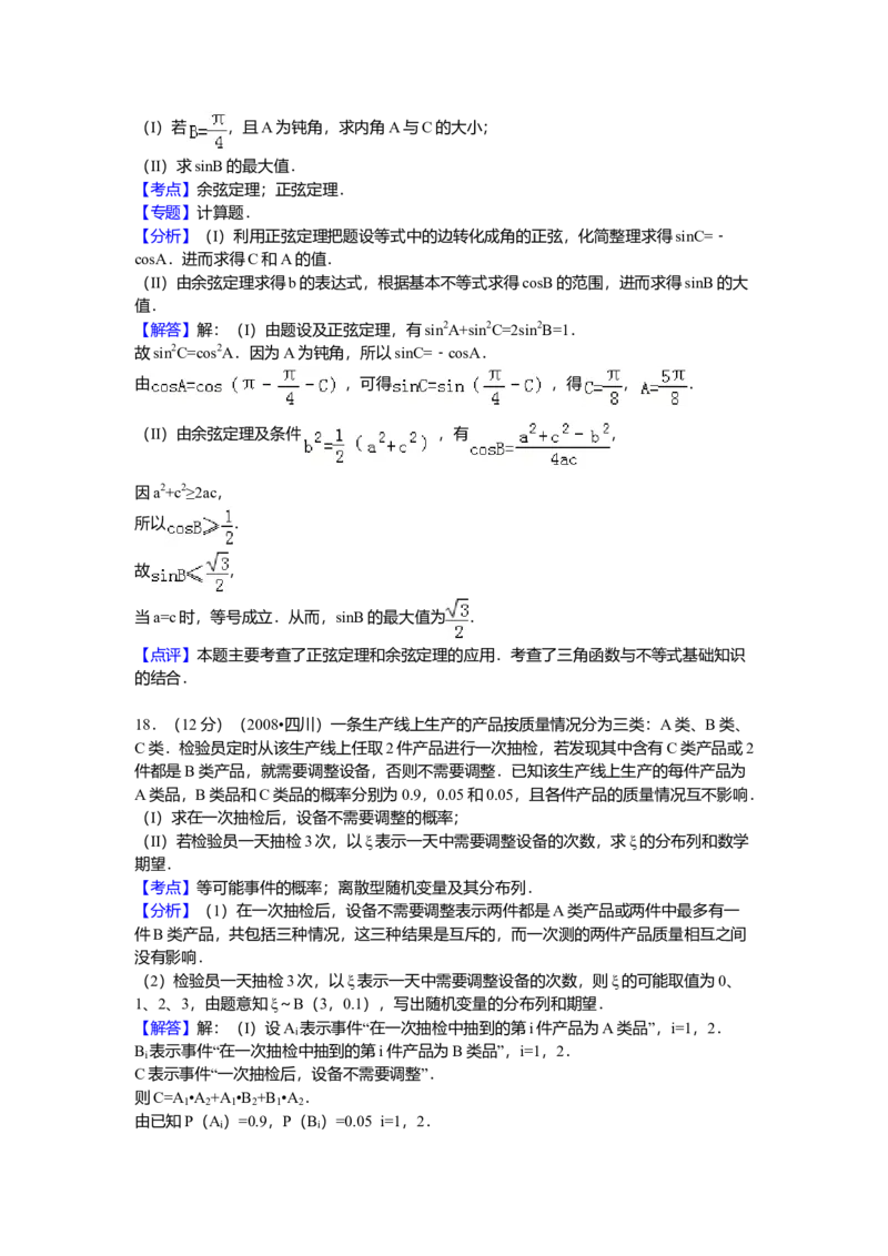 2008年四川省高考数学试卷（文科）延考卷答案与解析_全国卷+地方卷_2.数学_1.数学高考真题试卷_2008-2020年_地方卷_地方卷高考文科数学_四川文科数学