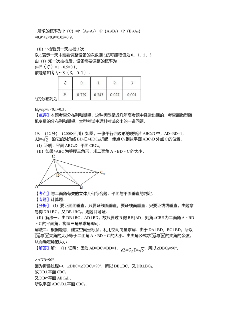 2008年四川省高考数学试卷（文科）延考卷答案与解析_全国卷+地方卷_2.数学_1.数学高考真题试卷_2008-2020年_地方卷_地方卷高考文科数学_四川文科数学