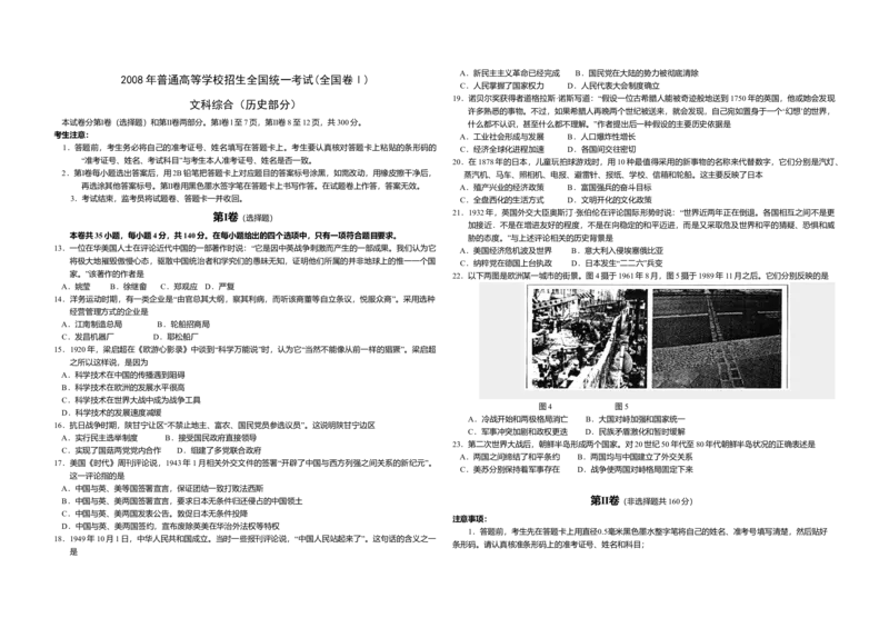 2008年全国统一高考历史试卷（全国卷Ⅰ）（解析版）_全国卷+地方卷_7.历史_1.历史高考真题试卷_2008-2020年_全国卷_全国统一高考历史（新课标ⅰ）08-21_A3word版