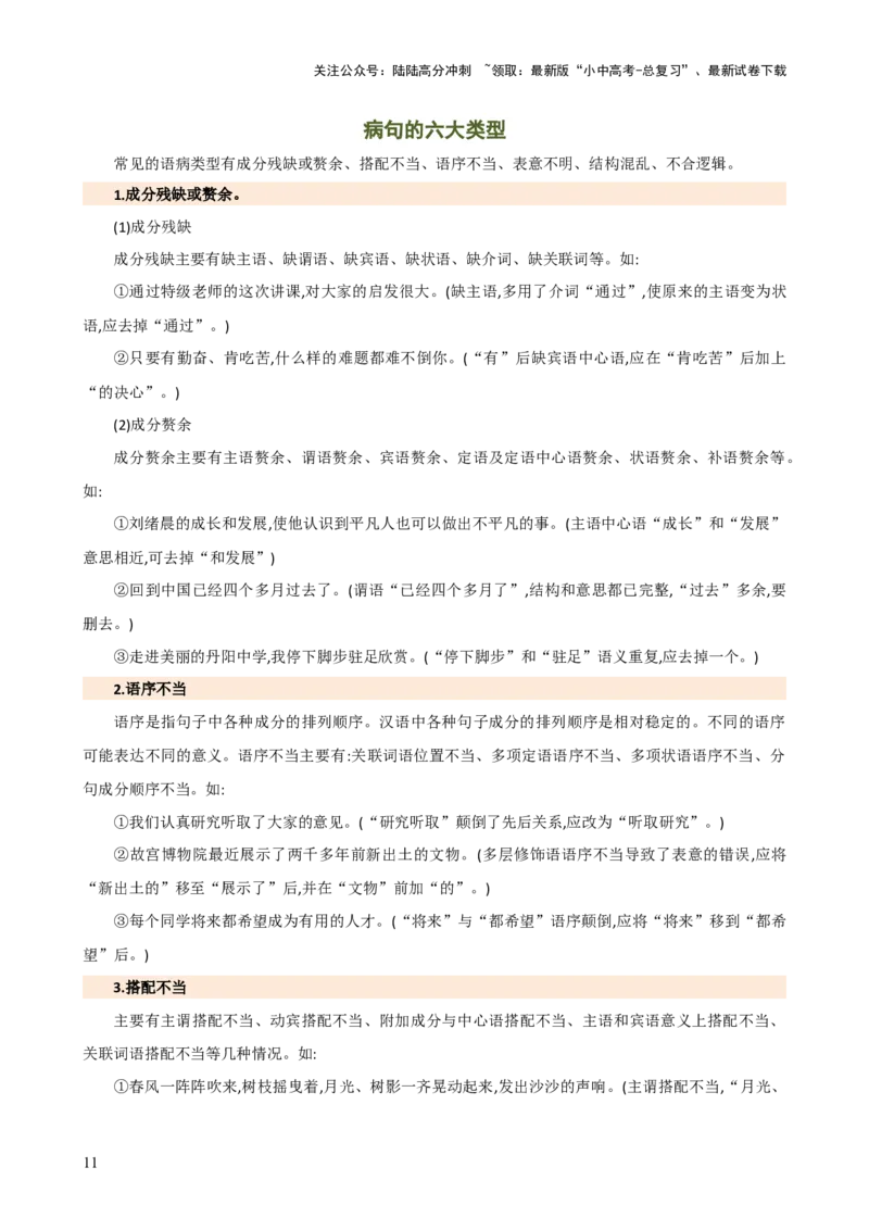 专题03病句的辨析与修改（讲练）-2024年中考语文二轮复习讲练测（全国通用）（原卷版）_02中考总复习（2026版更新中）_01-语文-中考总复习_2024年中考资料_二轮复习_讲义