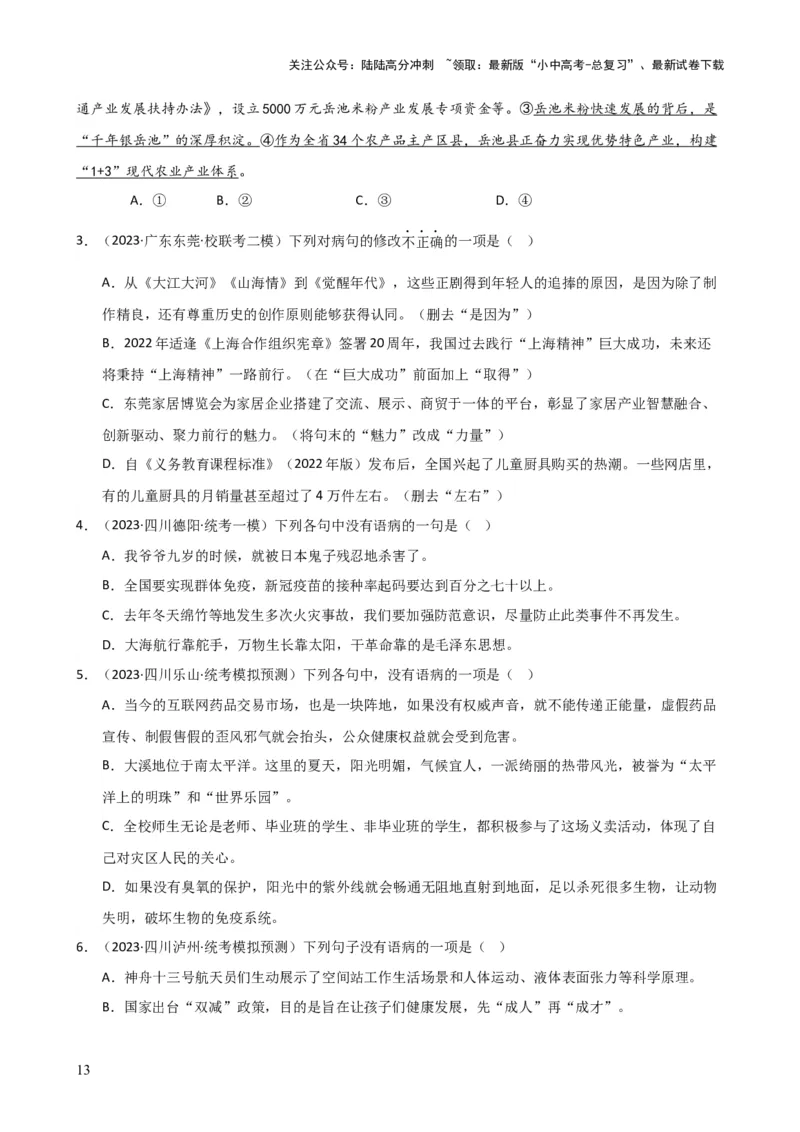 专题03病句的辨析与修改（讲练）-2024年中考语文二轮复习讲练测（全国通用）（原卷版）_02中考总复习（2026版更新中）_01-语文-中考总复习_2024年中考资料_二轮复习_讲义