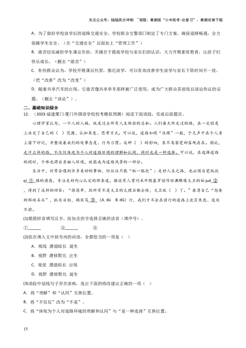 专题03病句的辨析与修改（讲练）-2024年中考语文二轮复习讲练测（全国通用）（原卷版）_02中考总复习（2026版更新中）_01-语文-中考总复习_2024年中考资料_二轮复习_讲义