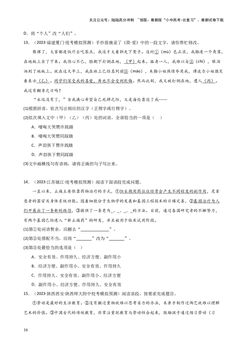 专题03病句的辨析与修改（讲练）-2024年中考语文二轮复习讲练测（全国通用）（原卷版）_02中考总复习（2026版更新中）_01-语文-中考总复习_2024年中考资料_二轮复习_讲义