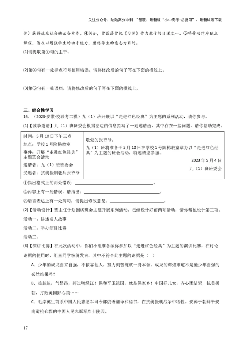 专题03病句的辨析与修改（讲练）-2024年中考语文二轮复习讲练测（全国通用）（原卷版）_02中考总复习（2026版更新中）_01-语文-中考总复习_2024年中考资料_二轮复习_讲义