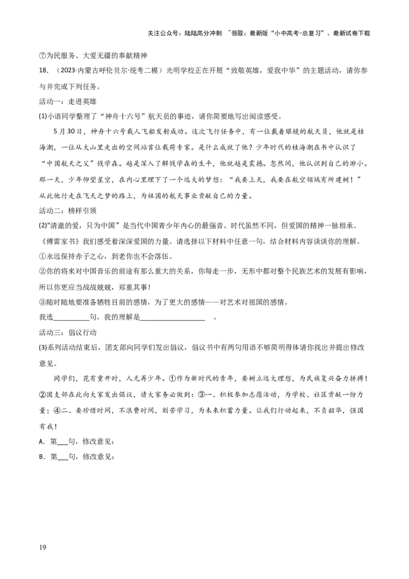 专题03病句的辨析与修改（讲练）-2024年中考语文二轮复习讲练测（全国通用）（原卷版）_02中考总复习（2026版更新中）_01-语文-中考总复习_2024年中考资料_二轮复习_讲义