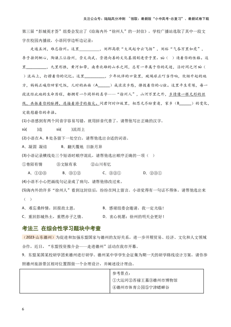 专题03病句的辨析与修改（讲练）-2024年中考语文二轮复习讲练测（全国通用）（原卷版）_02中考总复习（2026版更新中）_01-语文-中考总复习_2024年中考资料_二轮复习_讲义