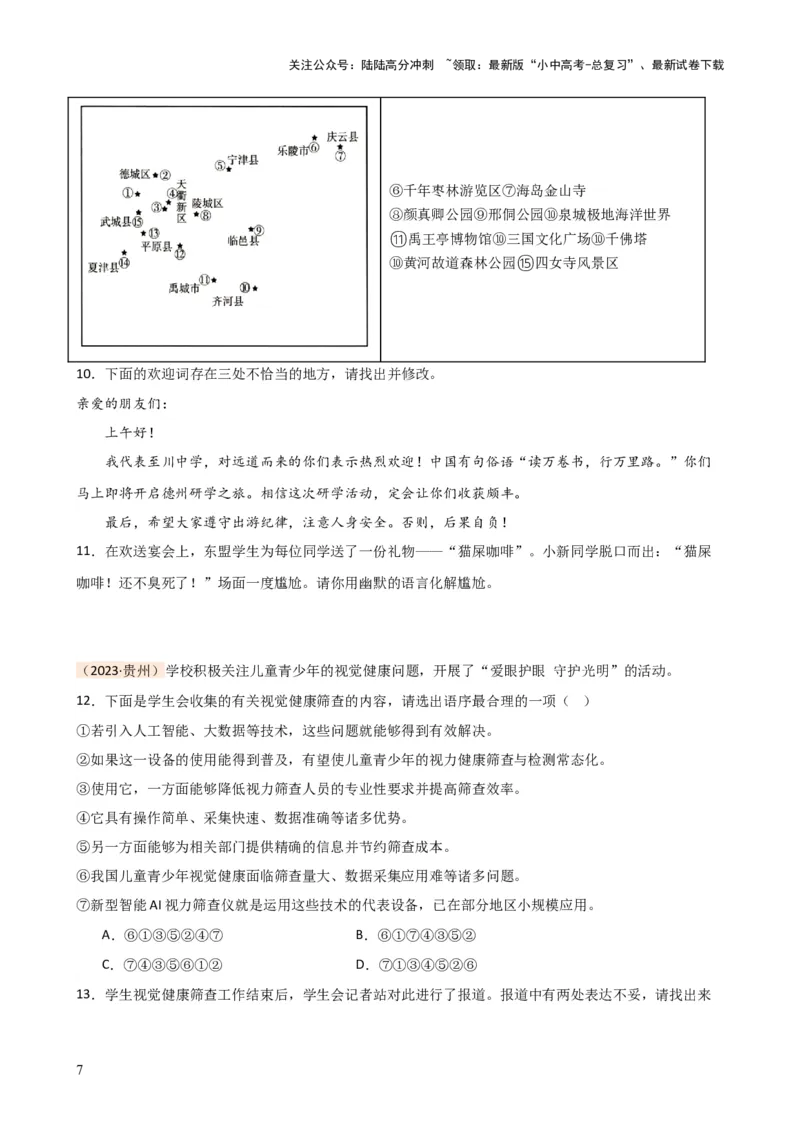 专题03病句的辨析与修改（讲练）-2024年中考语文二轮复习讲练测（全国通用）（原卷版）_02中考总复习（2026版更新中）_01-语文-中考总复习_2024年中考资料_二轮复习_讲义