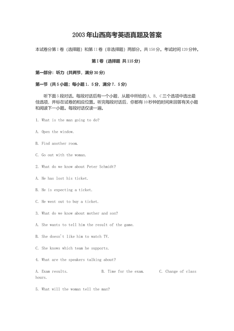 2003年山西高考英语真题及答案_全国卷+地方卷_3.英语_1.英语高考真题试卷_1990-2007年各地高考历年真题_山西