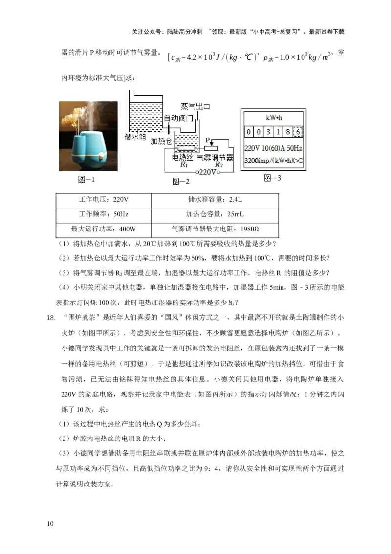 专题03力、热、电综合计算题专项训练（原卷版）_02中考总复习（2026版更新中）_04-物理-中考总复习_2025年中考复习资料_2025年中考物理考试易错题（全国通用）