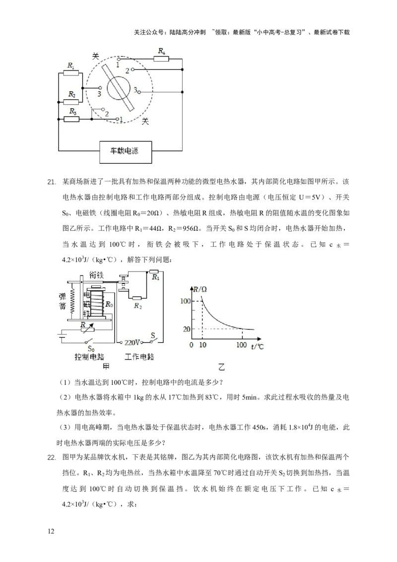 专题03力、热、电综合计算题专项训练（原卷版）_02中考总复习（2026版更新中）_04-物理-中考总复习_2025年中考复习资料_2025年中考物理考试易错题（全国通用）