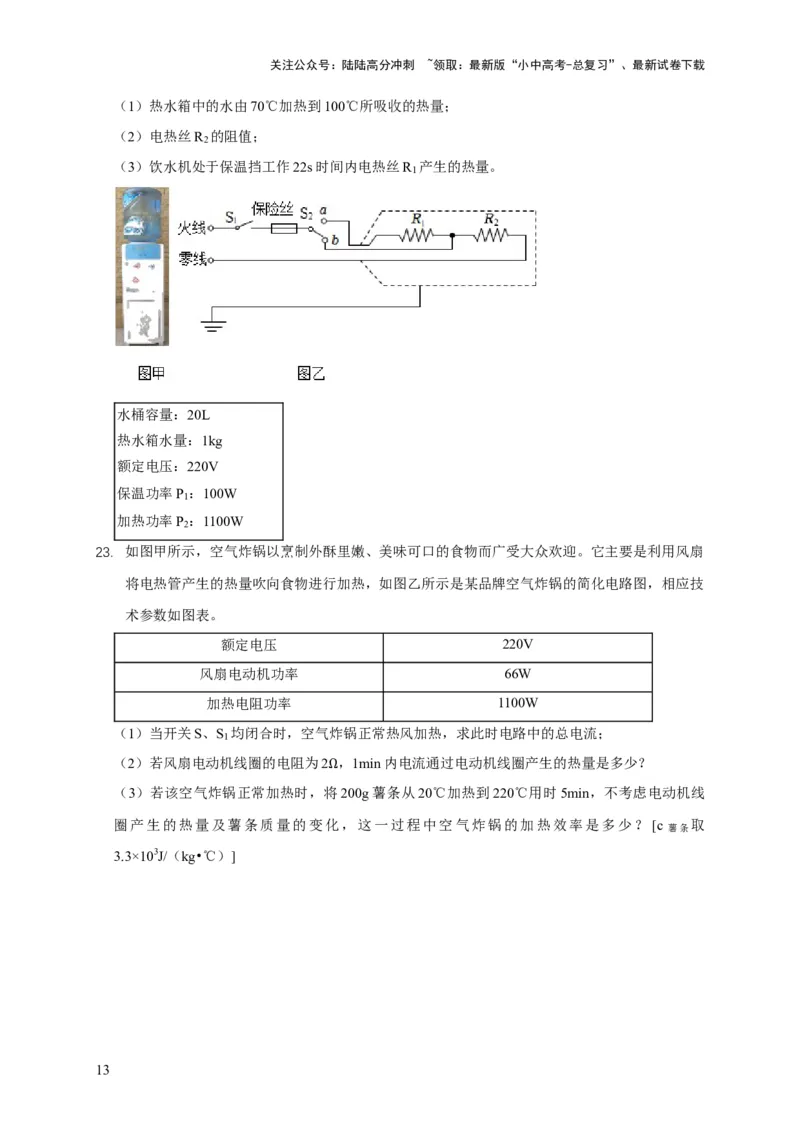 专题03力、热、电综合计算题专项训练（原卷版）_02中考总复习（2026版更新中）_04-物理-中考总复习_2025年中考复习资料_2025年中考物理考试易错题（全国通用）