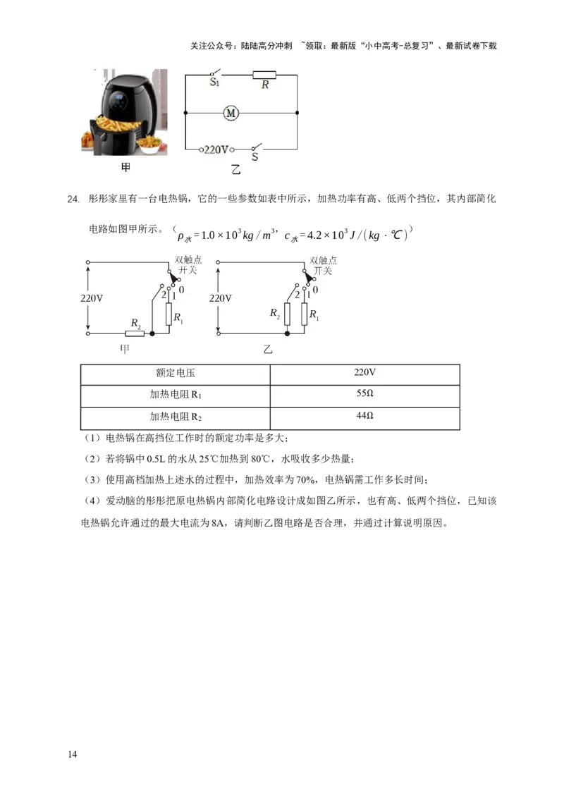 专题03力、热、电综合计算题专项训练（原卷版）_02中考总复习（2026版更新中）_04-物理-中考总复习_2025年中考复习资料_2025年中考物理考试易错题（全国通用）