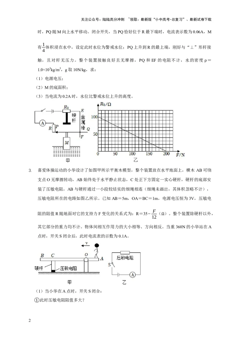 专题03力、热、电综合计算题专项训练（原卷版）_02中考总复习（2026版更新中）_04-物理-中考总复习_2025年中考复习资料_2025年中考物理考试易错题（全国通用）