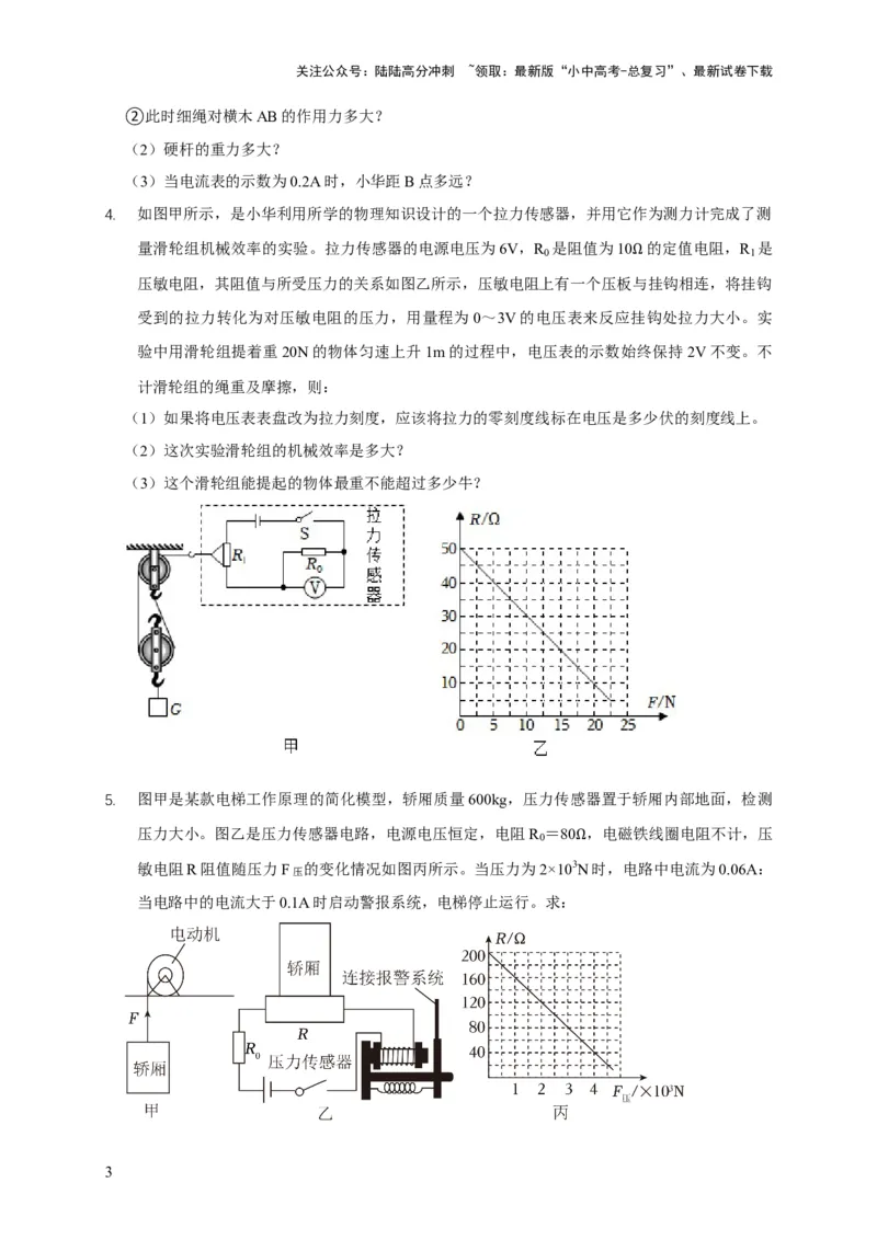 专题03力、热、电综合计算题专项训练（原卷版）_02中考总复习（2026版更新中）_04-物理-中考总复习_2025年中考复习资料_2025年中考物理考试易错题（全国通用）