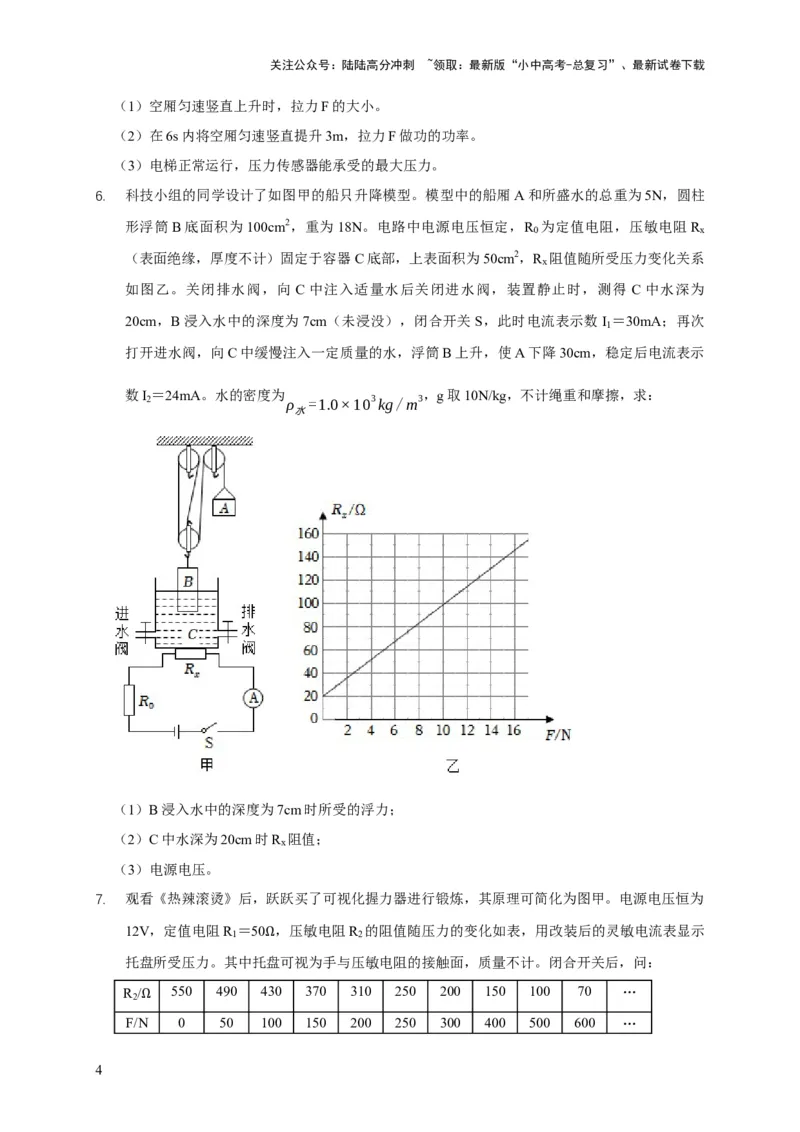 专题03力、热、电综合计算题专项训练（原卷版）_02中考总复习（2026版更新中）_04-物理-中考总复习_2025年中考复习资料_2025年中考物理考试易错题（全国通用）