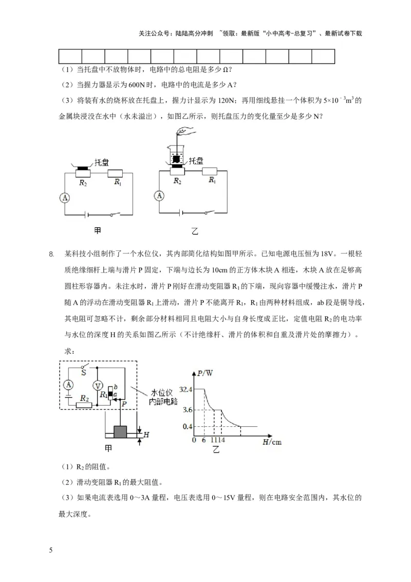 专题03力、热、电综合计算题专项训练（原卷版）_02中考总复习（2026版更新中）_04-物理-中考总复习_2025年中考复习资料_2025年中考物理考试易错题（全国通用）