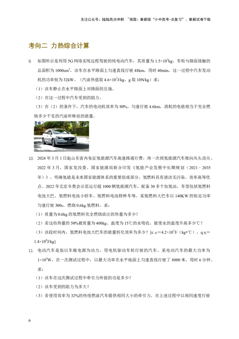 专题03力、热、电综合计算题专项训练（原卷版）_02中考总复习（2026版更新中）_04-物理-中考总复习_2025年中考复习资料_2025年中考物理考试易错题（全国通用）