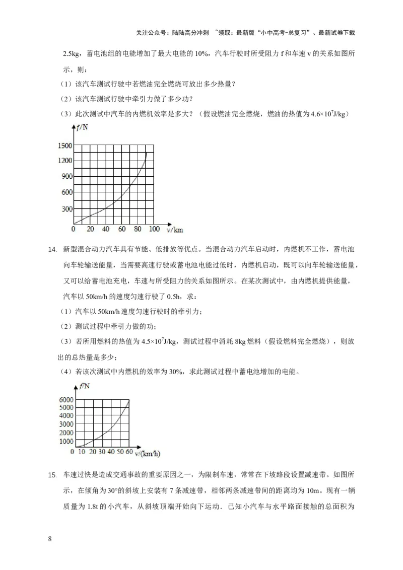 专题03力、热、电综合计算题专项训练（原卷版）_02中考总复习（2026版更新中）_04-物理-中考总复习_2025年中考复习资料_2025年中考物理考试易错题（全国通用）