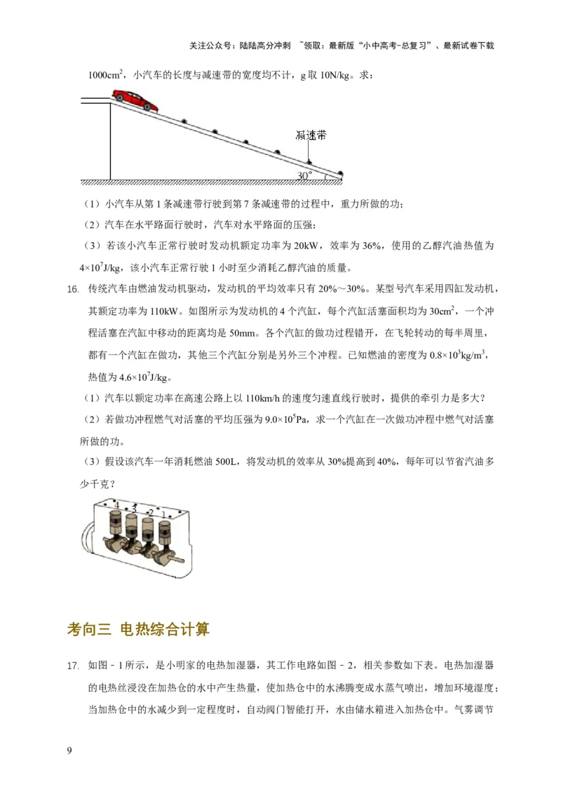 专题03力、热、电综合计算题专项训练（原卷版）_02中考总复习（2026版更新中）_04-物理-中考总复习_2025年中考复习资料_2025年中考物理考试易错题（全国通用）