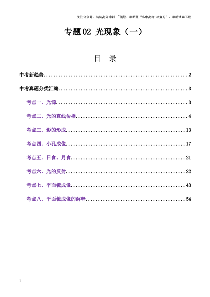 专题02光现象（一）（全国通用）（解析版）_02中考总复习（2026版更新中）_04-物理-中考总复习_2026年中考复习（更新中）_好题汇编三年（2023-2025）中考物理真题分类汇编（全国通用）