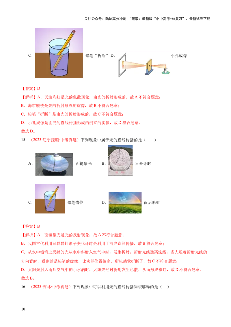专题02光现象（一）（全国通用）（解析版）_02中考总复习（2026版更新中）_04-物理-中考总复习_2026年中考复习（更新中）_好题汇编三年（2023-2025）中考物理真题分类汇编（全国通用）
