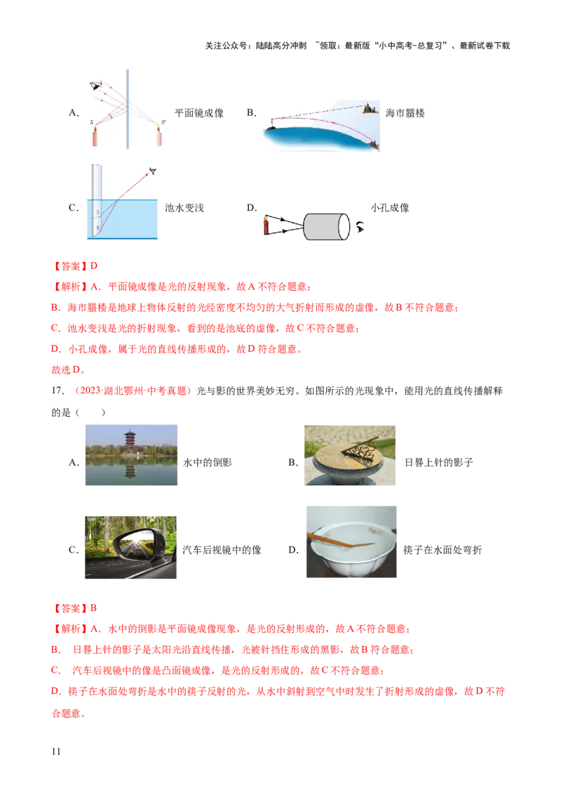 专题02光现象（一）（全国通用）（解析版）_02中考总复习（2026版更新中）_04-物理-中考总复习_2026年中考复习（更新中）_好题汇编三年（2023-2025）中考物理真题分类汇编（全国通用）