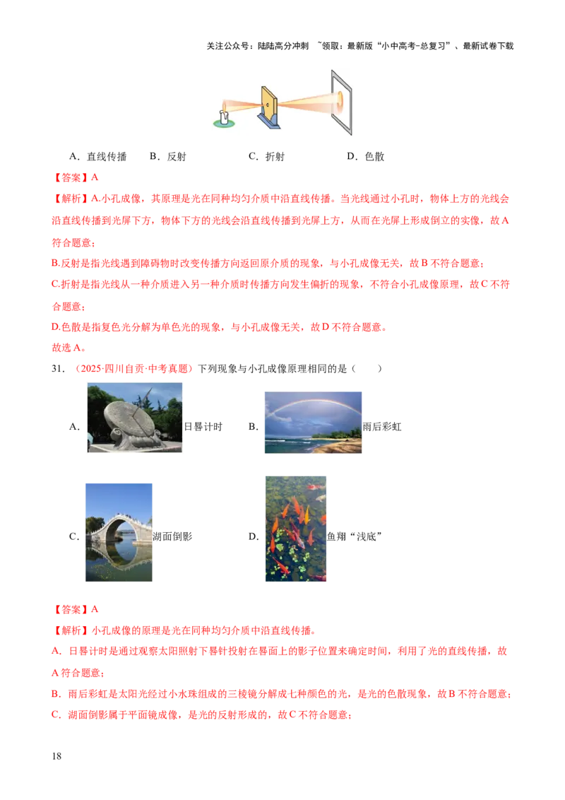 专题02光现象（一）（全国通用）（解析版）_02中考总复习（2026版更新中）_04-物理-中考总复习_2026年中考复习（更新中）_好题汇编三年（2023-2025）中考物理真题分类汇编（全国通用）