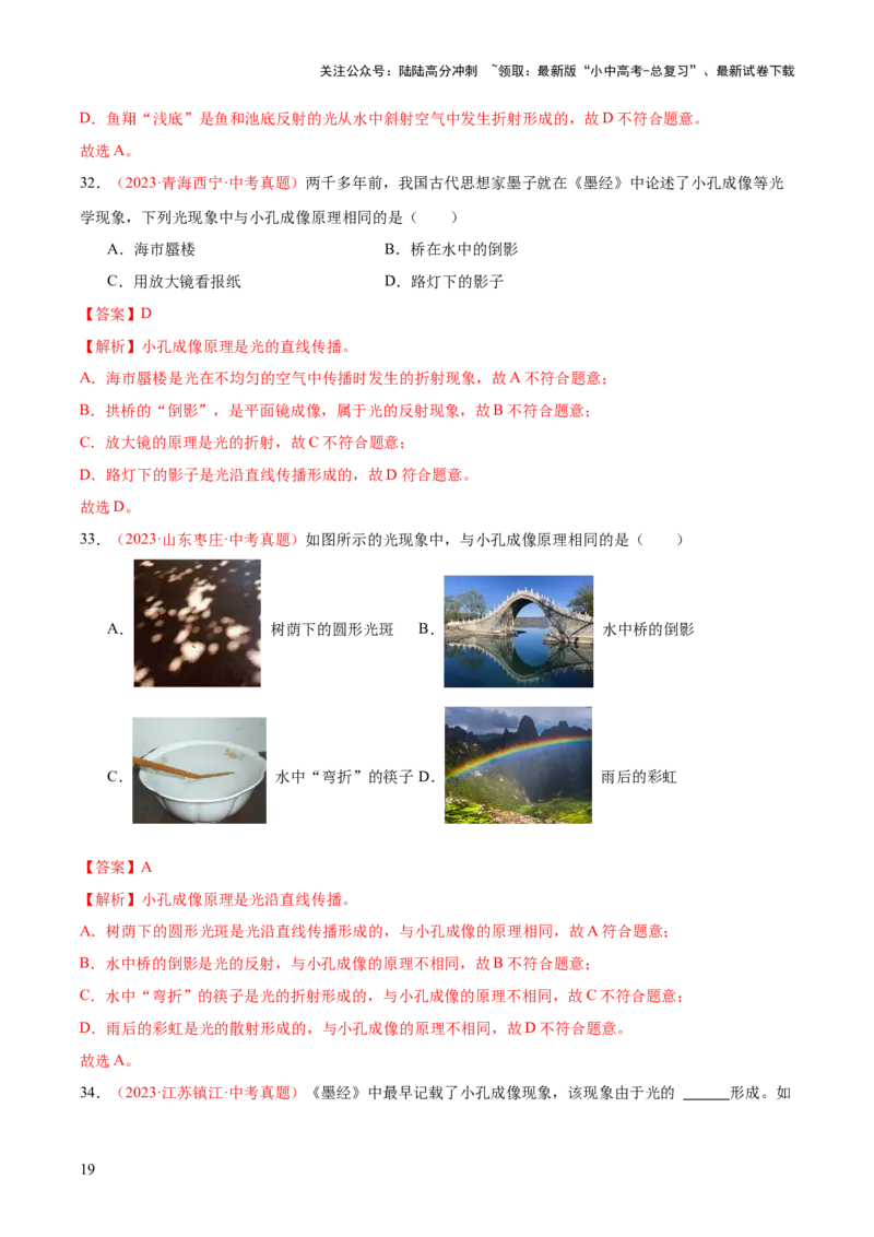 专题02光现象（一）（全国通用）（解析版）_02中考总复习（2026版更新中）_04-物理-中考总复习_2026年中考复习（更新中）_好题汇编三年（2023-2025）中考物理真题分类汇编（全国通用）