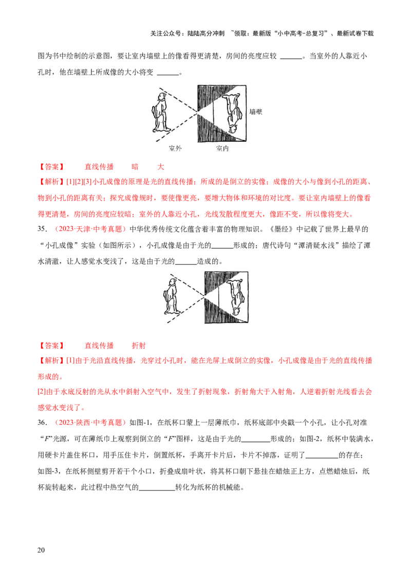 专题02光现象（一）（全国通用）（解析版）_02中考总复习（2026版更新中）_04-物理-中考总复习_2026年中考复习（更新中）_好题汇编三年（2023-2025）中考物理真题分类汇编（全国通用）