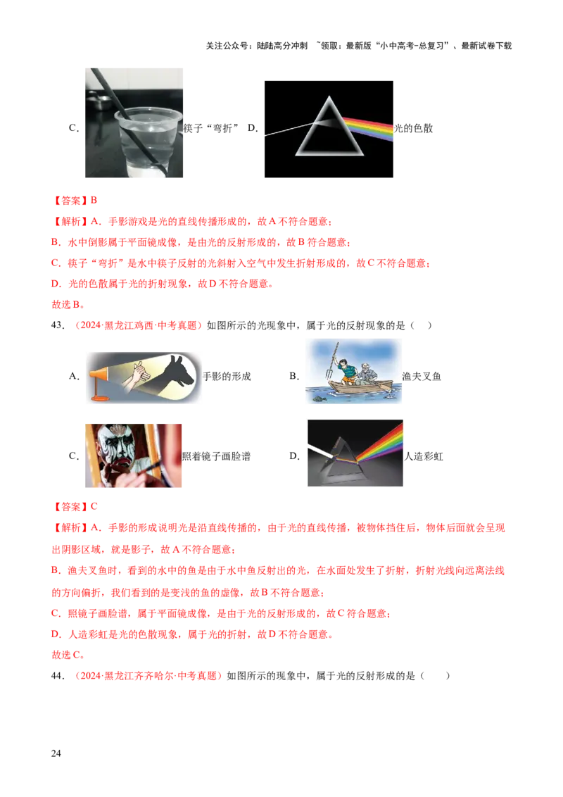 专题02光现象（一）（全国通用）（解析版）_02中考总复习（2026版更新中）_04-物理-中考总复习_2026年中考复习（更新中）_好题汇编三年（2023-2025）中考物理真题分类汇编（全国通用）