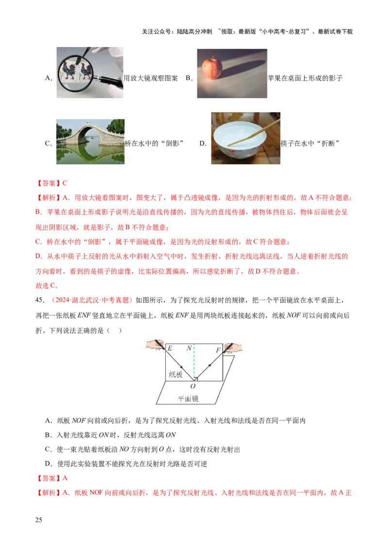 专题02光现象（一）（全国通用）（解析版）_02中考总复习（2026版更新中）_04-物理-中考总复习_2026年中考复习（更新中）_好题汇编三年（2023-2025）中考物理真题分类汇编（全国通用）