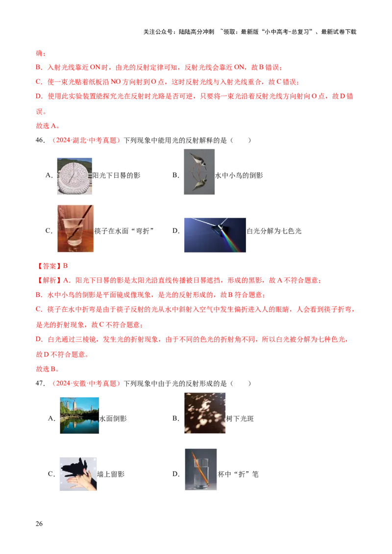 专题02光现象（一）（全国通用）（解析版）_02中考总复习（2026版更新中）_04-物理-中考总复习_2026年中考复习（更新中）_好题汇编三年（2023-2025）中考物理真题分类汇编（全国通用）