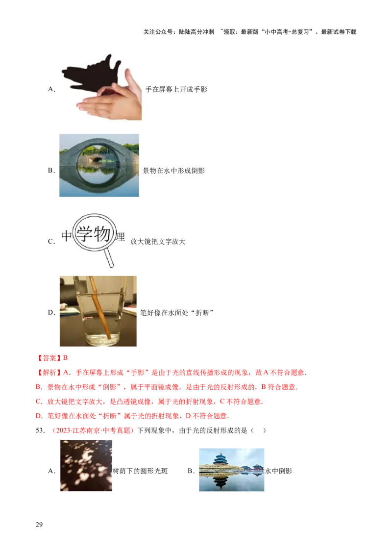 专题02光现象（一）（全国通用）（解析版）_02中考总复习（2026版更新中）_04-物理-中考总复习_2026年中考复习（更新中）_好题汇编三年（2023-2025）中考物理真题分类汇编（全国通用）